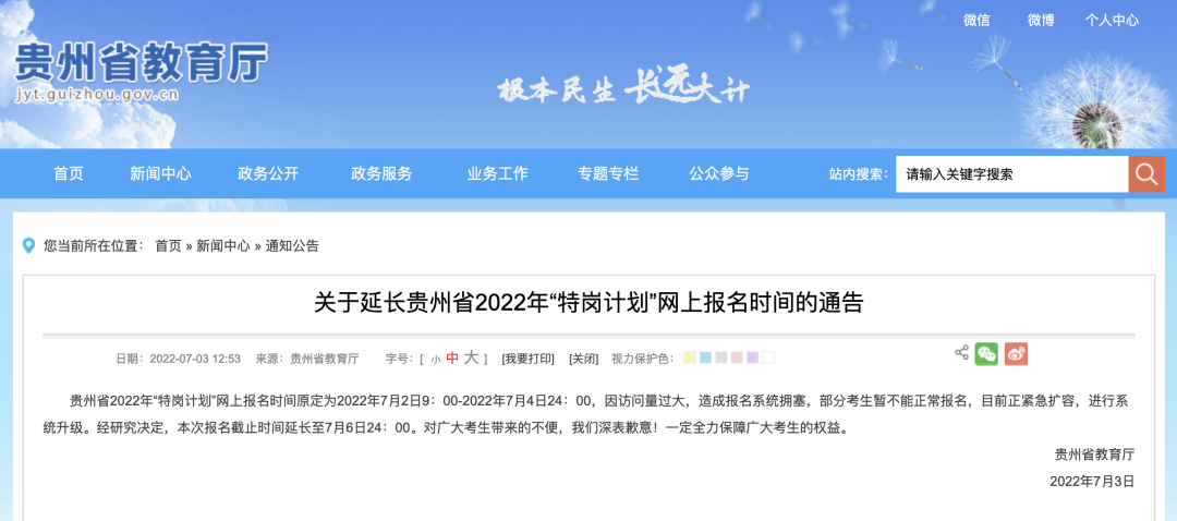 �P�����L�F��ʡ2022�ꡰ�؍�Ӌ���� �W�ψ����r�g��ͨ��